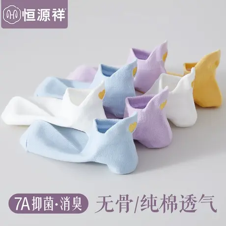 恒源祥纯棉船袜女夏季薄款刺绣浅口女士袜子可爱时尚不掉跟短袜女图片