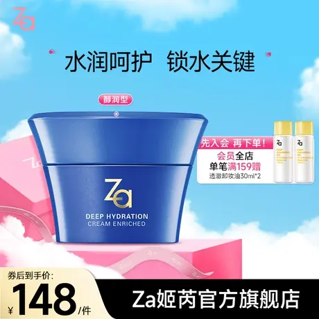 Za/姬芮恒润娇养面霜40g (醇润型) 补水保湿滋润护肤品官方正品商品大图