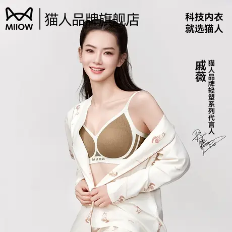 【戚薇同款】猫人内衣女小胸聚拢无钢圈软支撑夏季透气薄款文胸罩图片