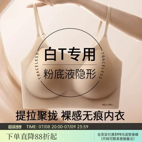 润微粉底液隐形内衣夏季薄款细肩带无痕美背抹胸背心文胸罩内衣女商品大图