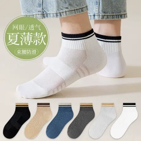 雅鹿男生短袜2025夏季新款拼色潮流百搭薄款网孔透气男士短筒袜子商品大图
