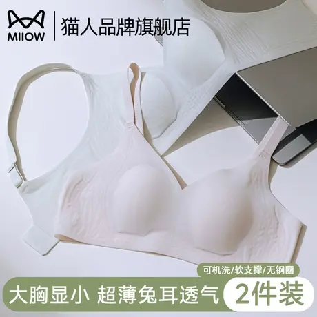 猫人内衣女薄款夏季透气大胸显小无痕果冻软支撑收副乳新款文胸罩图片