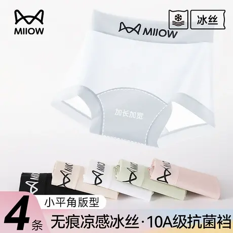 猫人冰丝内裤女士10A抗菌加长档夏季无痕超薄透气女生大码平角裤商品大图