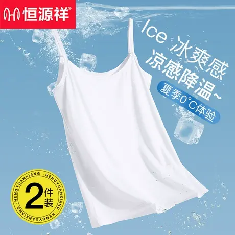 恒源祥冰丝无痕背心女生夏季薄款白吊带打底修身抗菌透气内搭夏天商品大图