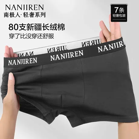 南极人男士内裤纯棉抗菌男生大码平角短裤衩运动男式透气四角裤头图片