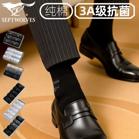 七匹狼5双盒装 100%棉中筒袜子抗菌防臭袜全棉袜黑色商务袜纯棉男商品大图