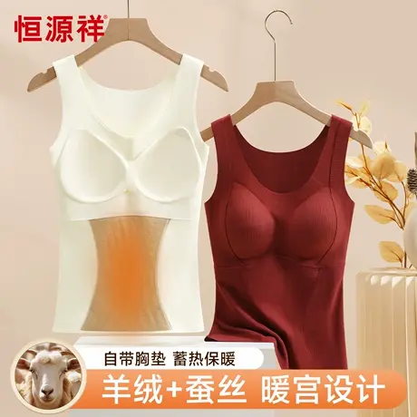 恒源祥保暖背心女款自带胸垫一体蓄热保暖轻塑收小肚子上衣秋冬季商品大图