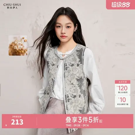 秋水伊人提花圆领马甲2025年秋季新款国风简约H型立体肌理感上衣图片