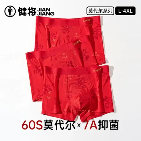 健将男士内裤本命年红色平角裤纯棉裆2025年属蛇四角短裤结婚喜庆商品大图
