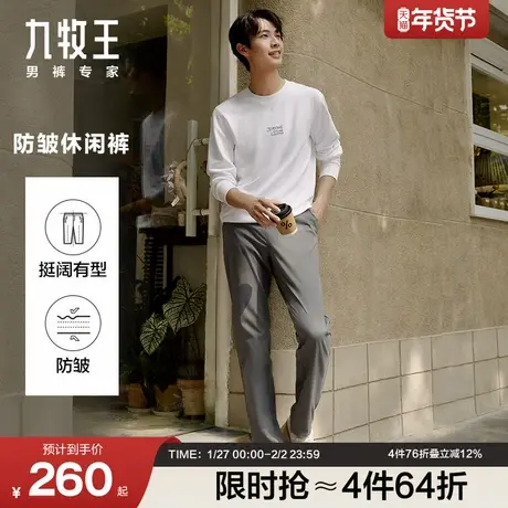 【易打理防皱】九牧王男裤秋冬新款休闲裤微弹商务休闲修身长裤商品大图