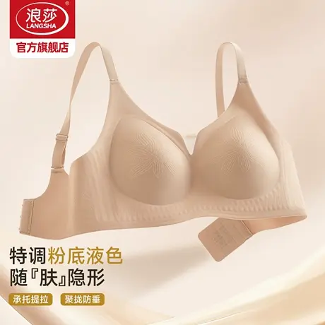 浪莎粉底液内衣女小胸聚拢胸罩秋冬季无痕隐形软支撑防下垂文胸KU商品大图