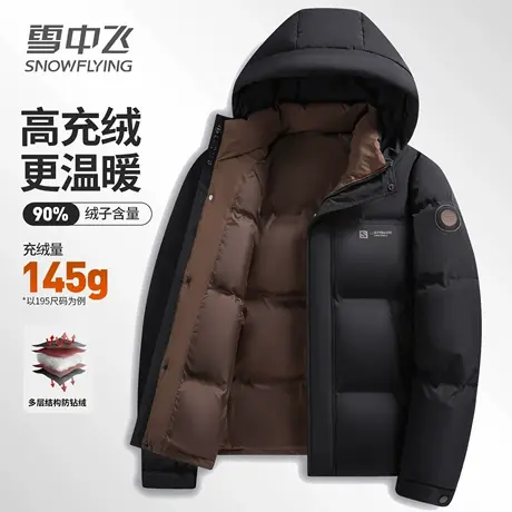 雪中飞冬季连帽羽绒服男款加厚休闲户外御寒防风舒适保暖外套男士图片