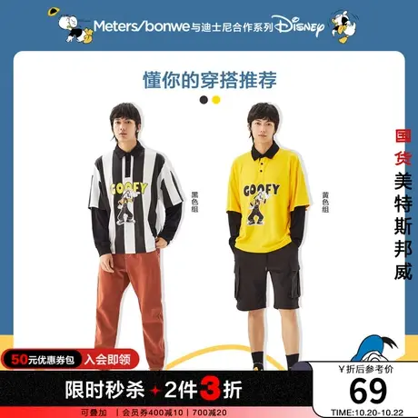 [2件3折]美特斯邦威MTEE高飞卡通复古假两件卫衣男春秋POLO衫图片