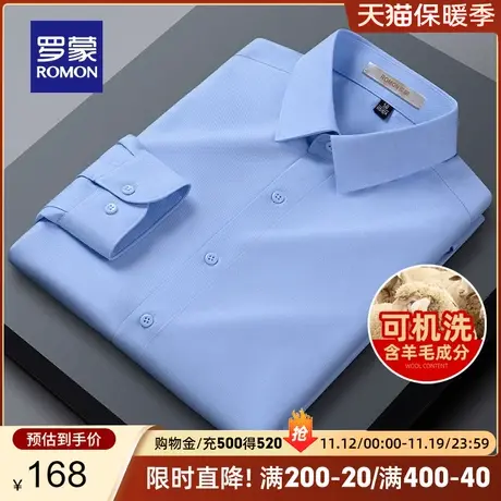 【可机洗+含羊毛】罗蒙男士易打理长袖衬衫2023秋季新款工装衬衣商品大图