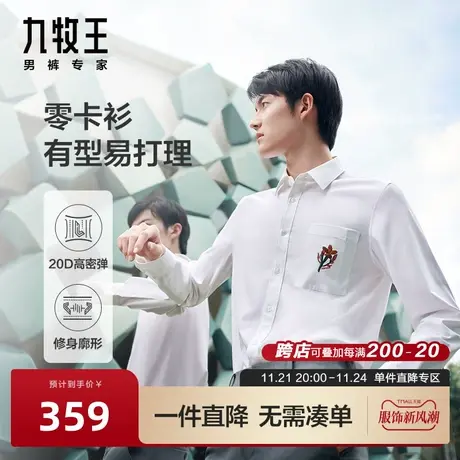 [零卡衫]九牧王男装长袖衬衫2023秋冬新品男士经典四面弹衬衣BN图片