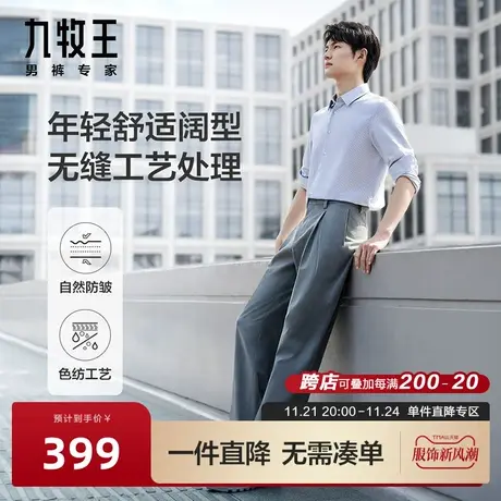 [阔腿裤]九牧王时尚西裤23秋冬新品持久如新色纺易打理长裤男BN商品大图