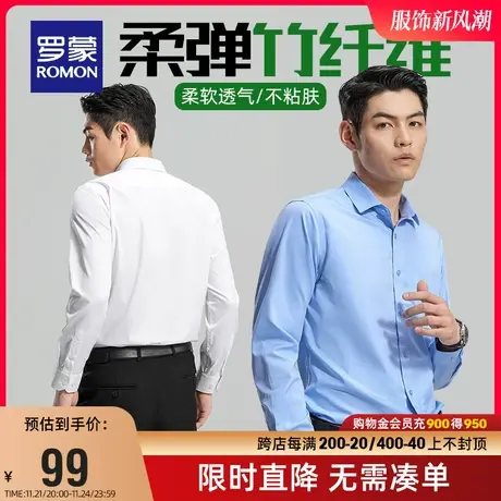 【直播专属】【竹纤维】罗蒙男士易打理衬衫2022职业工装长袖衬衫图片
