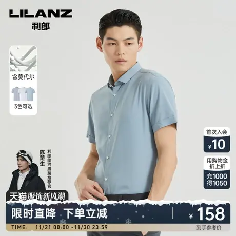 【莫代尔】利郎官方 短袖衬衫男士商务正装2023夏季新款工作衬衣图片