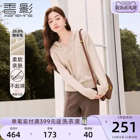 香影v领连帽针织衫女2023秋冬季新款米色卫衣慵懒风宽松套头毛衣图片