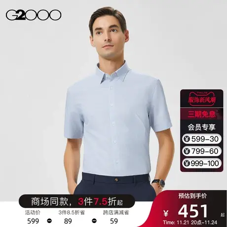 【速干】G2000男装 条纹透气衬衣SS23商场新款商务通勤短袖衬衫男商品大图