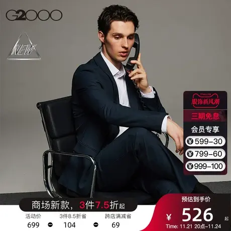 【三防抗静电】G2000男 SS24春夏商场新款高级商务可机洗西装外套图片