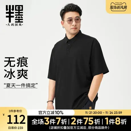 半墨大码男装无痕冰丝polo衫商务男士宽松短袖T恤夏季胖子半袖潮商品大图