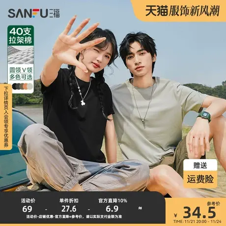 三福2023夏季新款短袖t恤男女圆领纯色情侣半袖白色休闲体恤潮商品大图