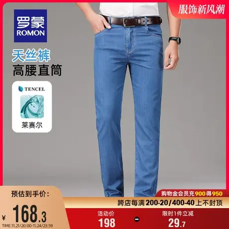 【天丝】罗蒙男士弹力百搭休闲裤2023秋季时尚高腰舒适直筒牛仔裤商品大图