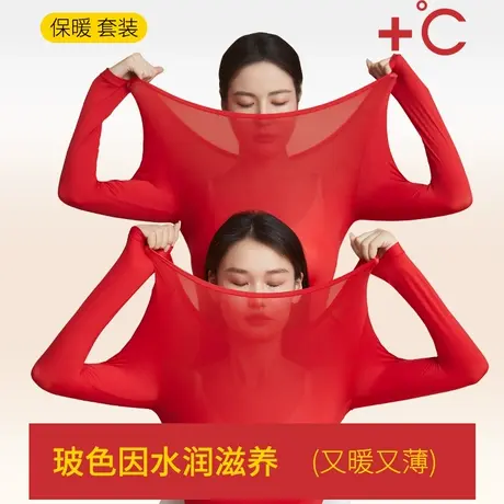 薄长袖肌底美肤衣打底隐形无痕保暖内衣本命年大红秋衣秋裤套装女图片