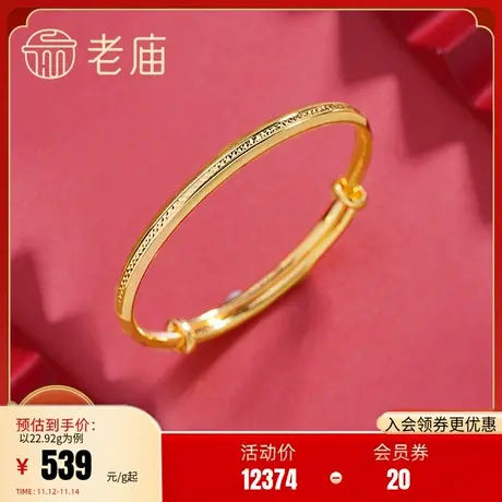 老庙黄金足金猫眼沙手镯光圈金镯女时尚简约妈妈款婚嫁(多退少补)商品大图