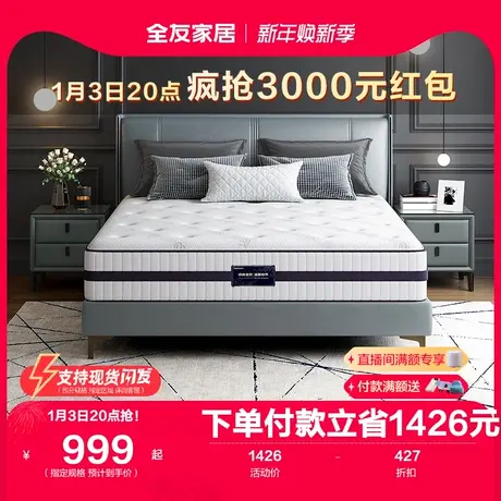 全友家居天然乳胶床垫独立静音弹簧硬垫棕垫1.8m床防螨床垫商品大图