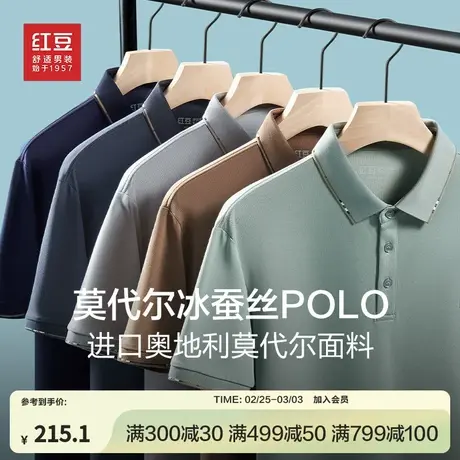 【莫代尔冰蚕丝】红豆短袖凉感polo衫男易打理抗菌弹力翻领t恤zb图片
