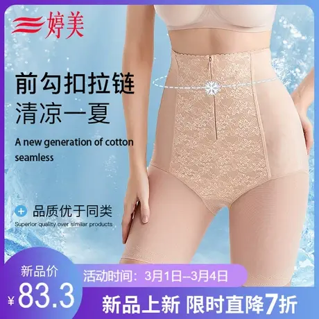 婷美24年高腰拉链款提臀收腹裤细腿收小肚子收赘肉束腰塑形内裤女图片