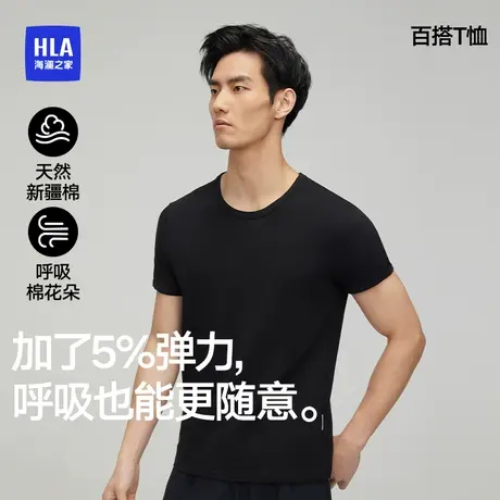 HLA/海澜之家短袖T恤男士纯棉打底2024新款运动黑白纯色经典圆领图片
