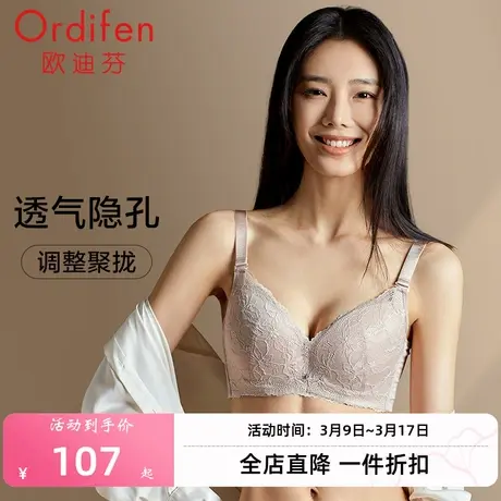 欧迪芬蕾丝内衣聚拢调整型女软钢圈小胸显大收副乳防下垂胸罩文胸图片