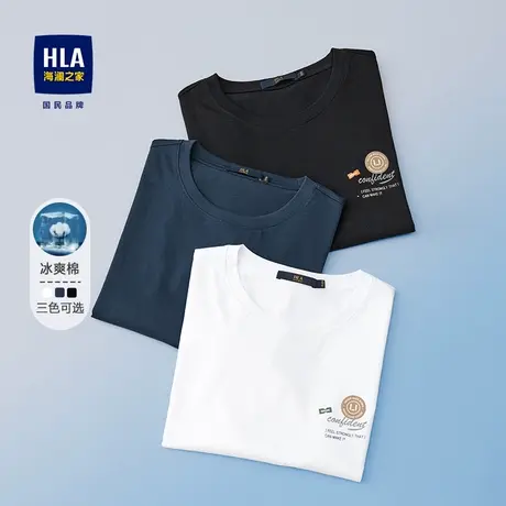 HLA/海澜之家冰爽棉短袖T恤夏季纯色凉感基础易打理打底短t男女图片