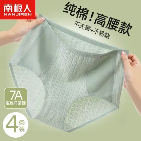 南极人无痕内裤女士蚕丝抗菌裆高腰收腹纯棉透气大码胖mm三角裤头商品大图