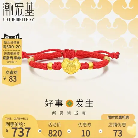 潮宏基 好事发生 黄金手链串珠足金转运珠女礼物宝宝B商品大图