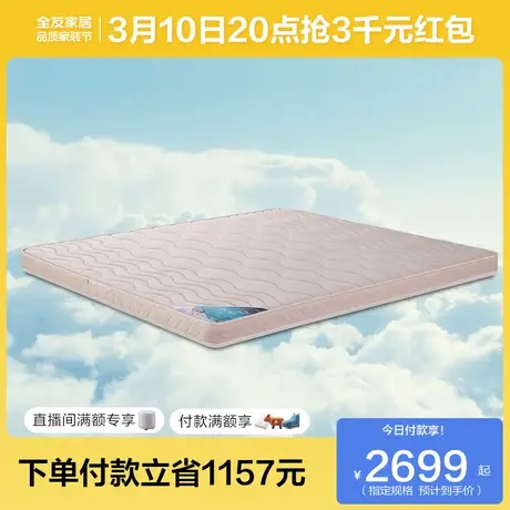 全友家居护脊护腰偏硬床垫卧室家用出租房屋1米8双人棕榈床垫子商品大图