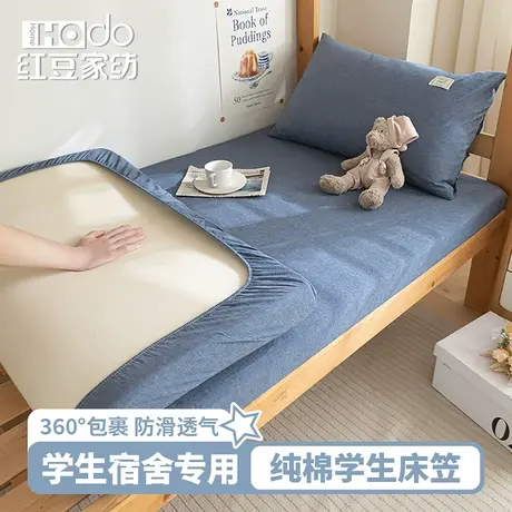 红豆全棉床笠学生宿舍专用纯棉床罩床垫保护罩单人床单床套三件套商品大图