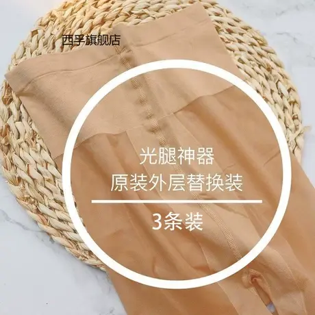 光腿神器【外层替换】T档无痕裸感超薄隐形自然肤连裤任意剪丝袜图片
