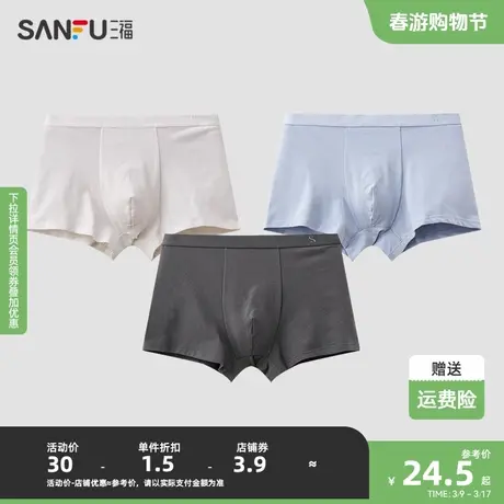 三福 男简约莱卡棉内裤 大版型云朵棉透气柔软舒适平角裤480052商品大图