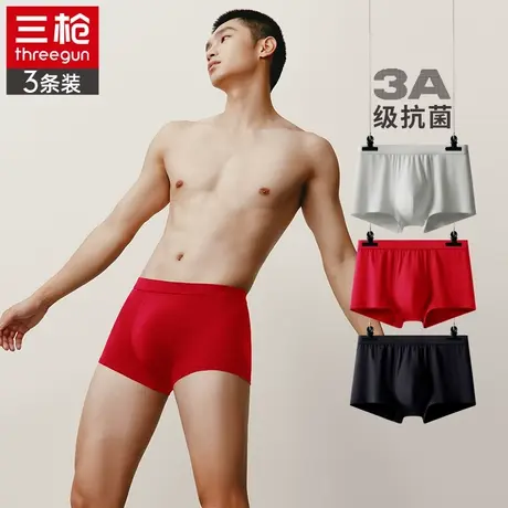 三枪男士莫代尔超薄弹力男生结婚平角裤透气内裤5A抗菌四角短裤男图片
