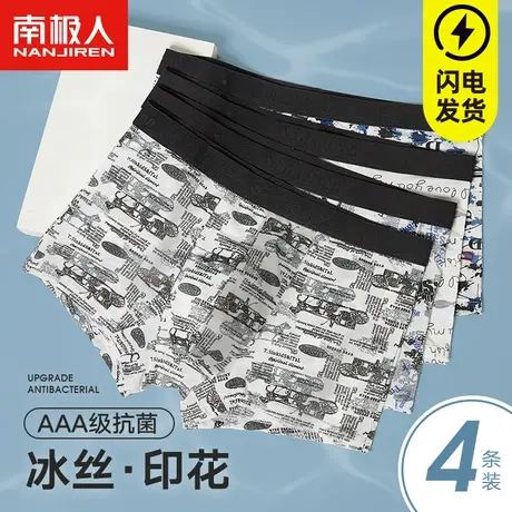 南极人男士内裤冰丝平角裤男生青少年大码运动四角短裤衩底裤头款图片