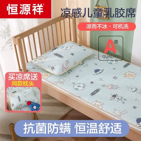 恒源祥婴童乳胶凉席宝宝席婴儿床幼儿园儿童卡通席子夏季吸湿透气图片