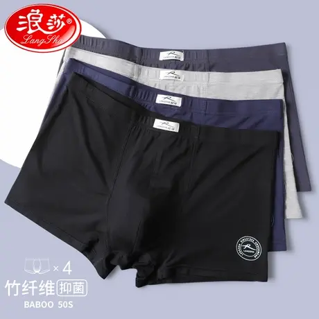 浪莎男士内裤男薄款冰丝平角裤莫代尔抑菌透气夏季男生四角短裤头图片
