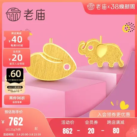 老庙黄金萌宠系列可爱兔聪明象足金兔子耳钉送礼物正品耳饰计价图片