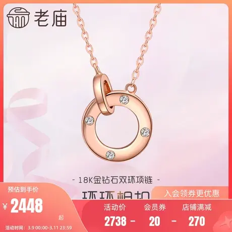 老庙黄金18K玫瑰金钻石双环几何圆环项链挂坠吊坠颈饰官方正品礼商品大图