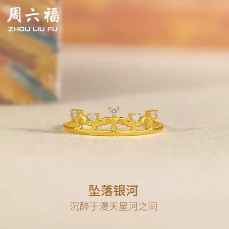 T周六福18K金钻石戒指女坠落银河旖旎系列复古vintage璀璨皇冠商品大图