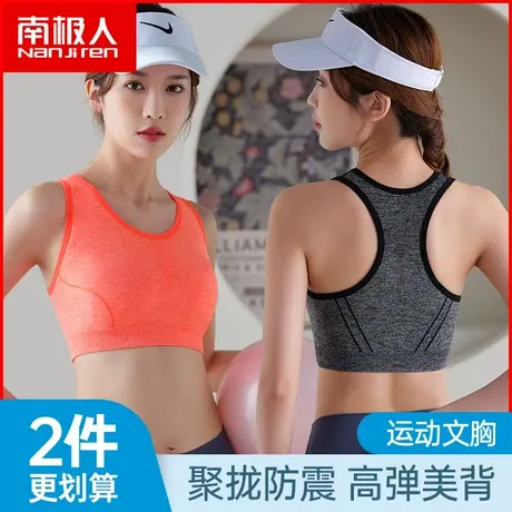 南极人运动文胸女士聚拢防震无钢圈背心式健身瑜伽美背内衣收副乳图片